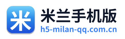 米兰手机版